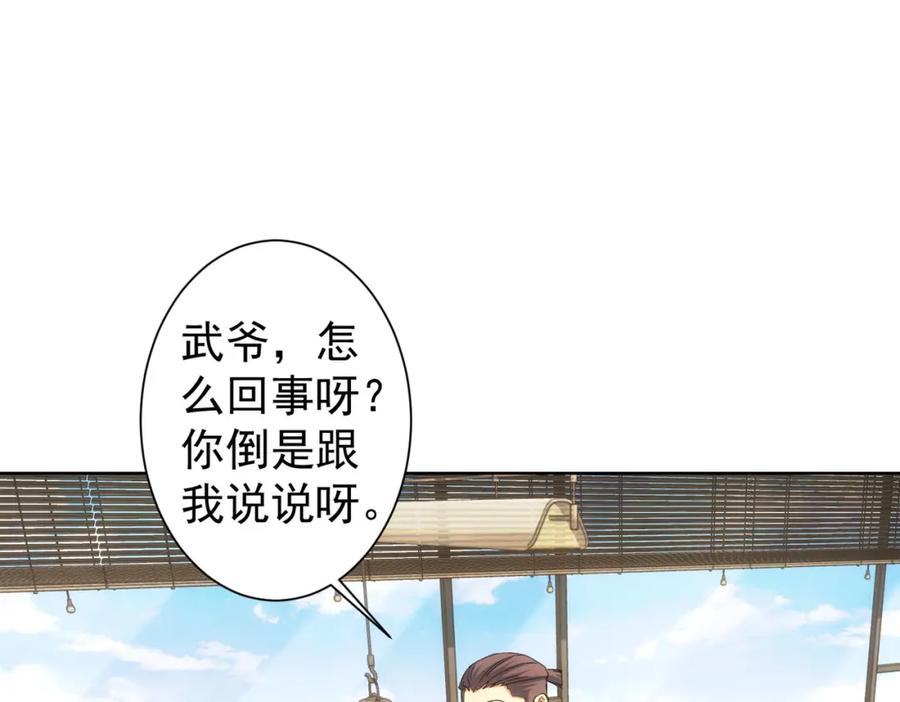 我能看到成功率 第224话 列阵 第32页