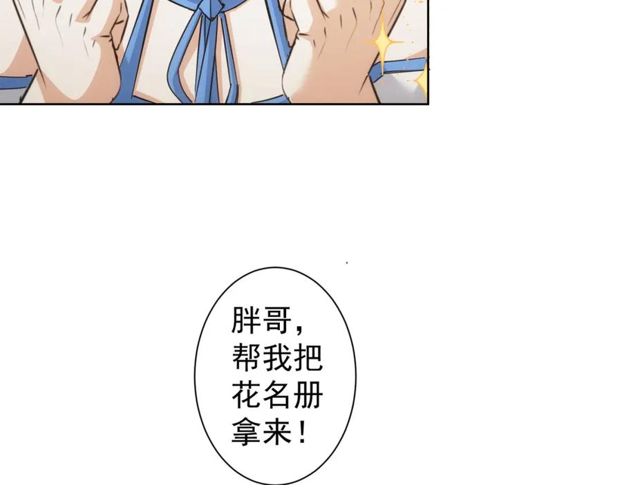 我能看到成功率 第224话 列阵 第103页