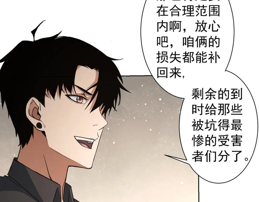 我能看到成功率 第224话 列阵 第60页