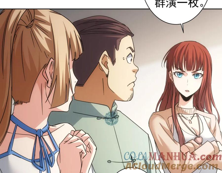 我能看到成功率 第224话 列阵 第17页