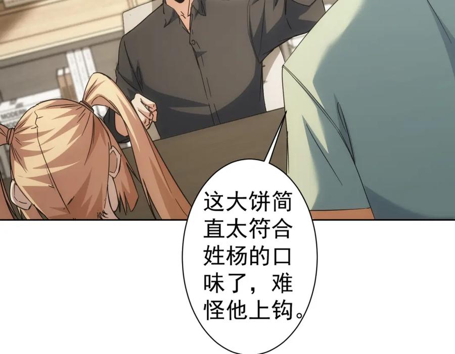 我能看到成功率 第224话 列阵 第48页