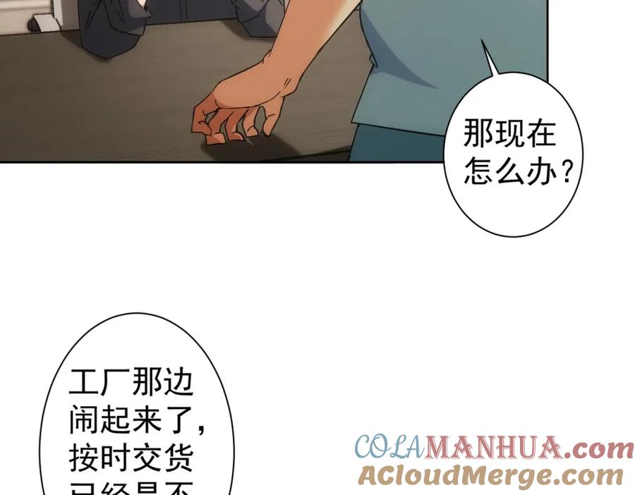 我能看到成功率 第224话 列阵 第89页
