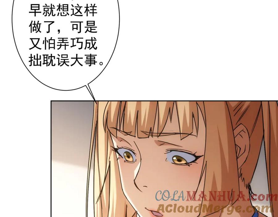 我能看到成功率 第224话 列阵 第97页