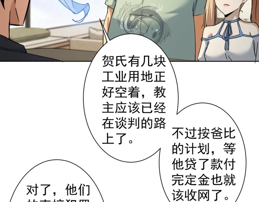 我能看到成功率 第224话 列阵 第64页