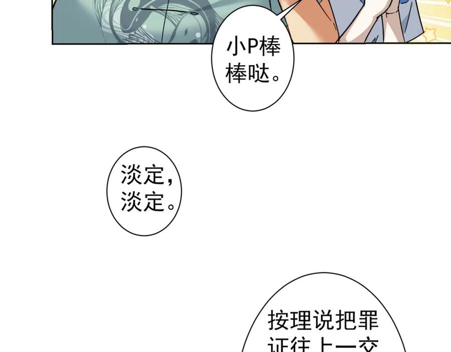我能看到成功率 第224话 列阵 第71页