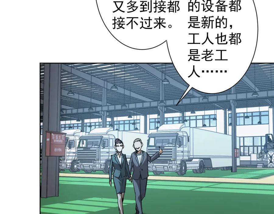 我能看到成功率 第224话 列阵 第56页
