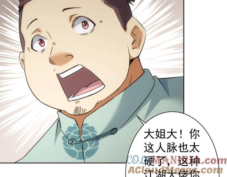 我能看到成功率 第224话 列阵 第21页