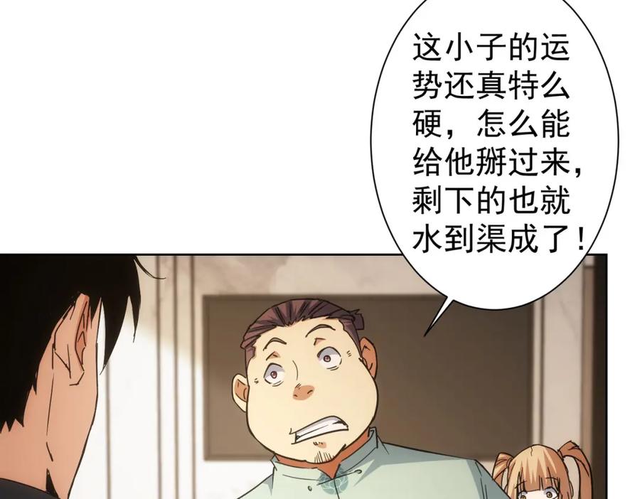 我能看到成功率 第224话 列阵 第92页