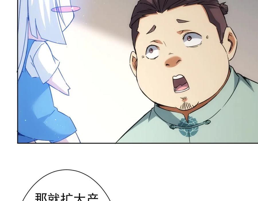 我能看到成功率 第224话 列阵 第46页