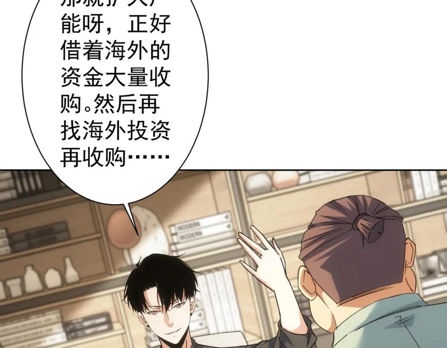 我能看到成功率 第224话 列阵 第47页