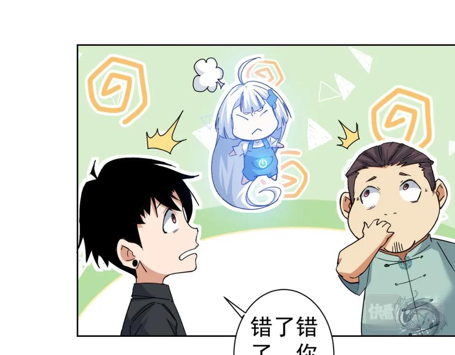 我能看到成功率 第224话 列阵 第52页