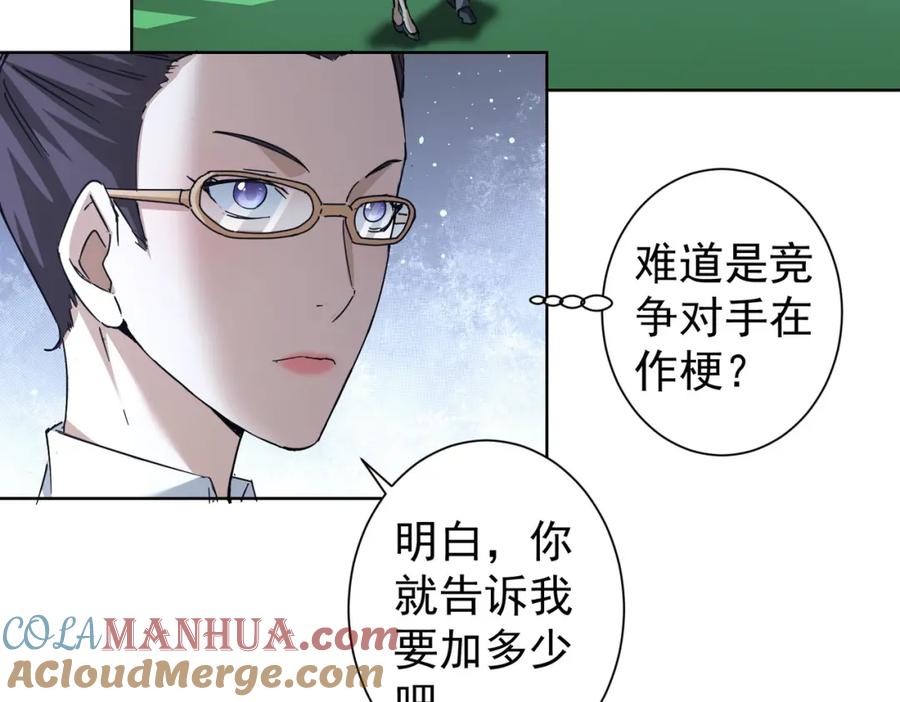 我能看到成功率 第224话 列阵 第57页