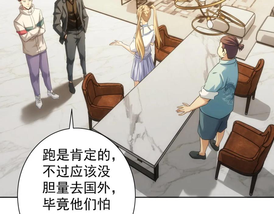 我能看到成功率 第225话 一网打尽 第52页