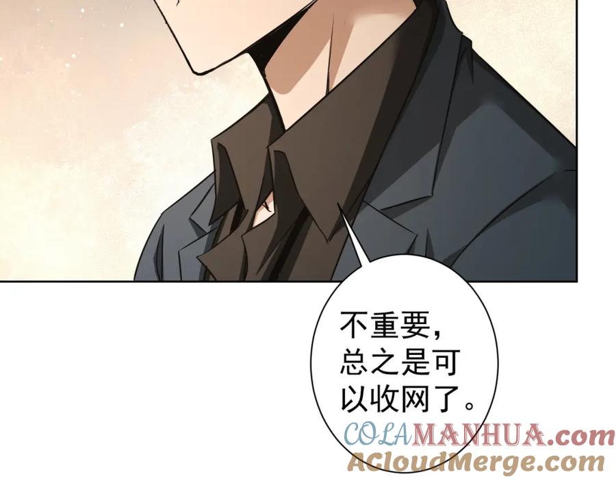 我能看到成功率 第225话 一网打尽 第49页