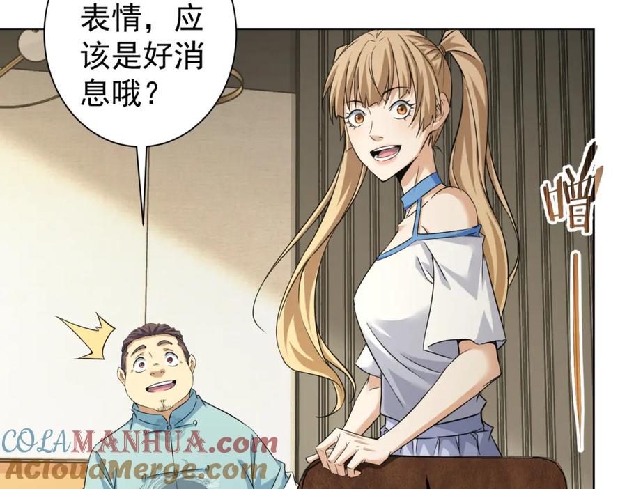 我能看到成功率 第225话 一网打尽 第45页