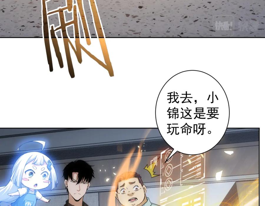 我能看到成功率 第225话 一网打尽 第8页