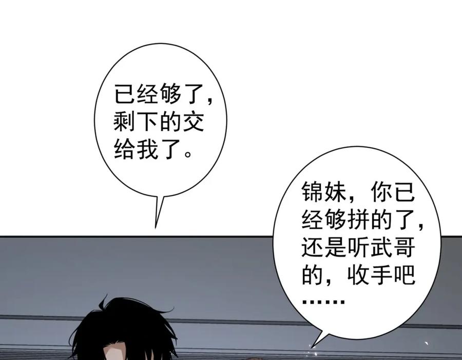 我能看到成功率 第225话 一网打尽 第28页