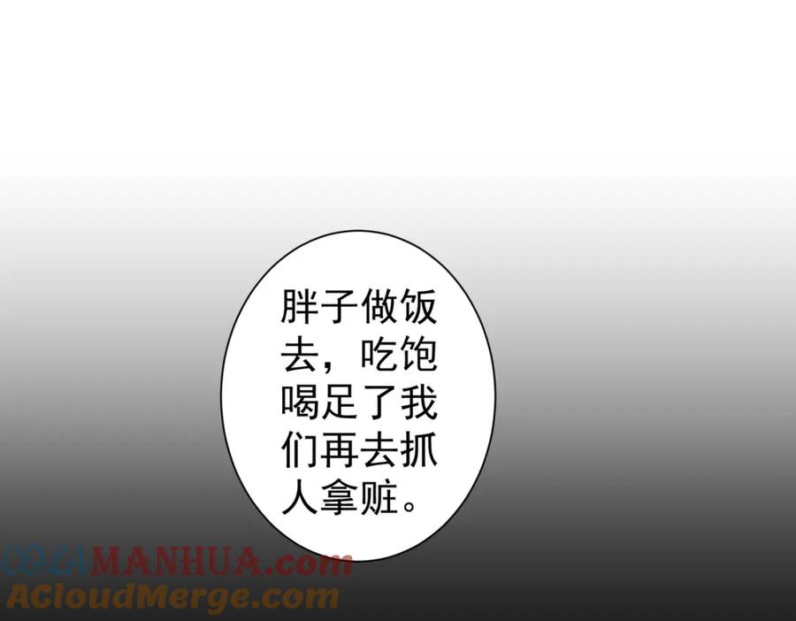 我能看到成功率 第225话 一网打尽 第57页