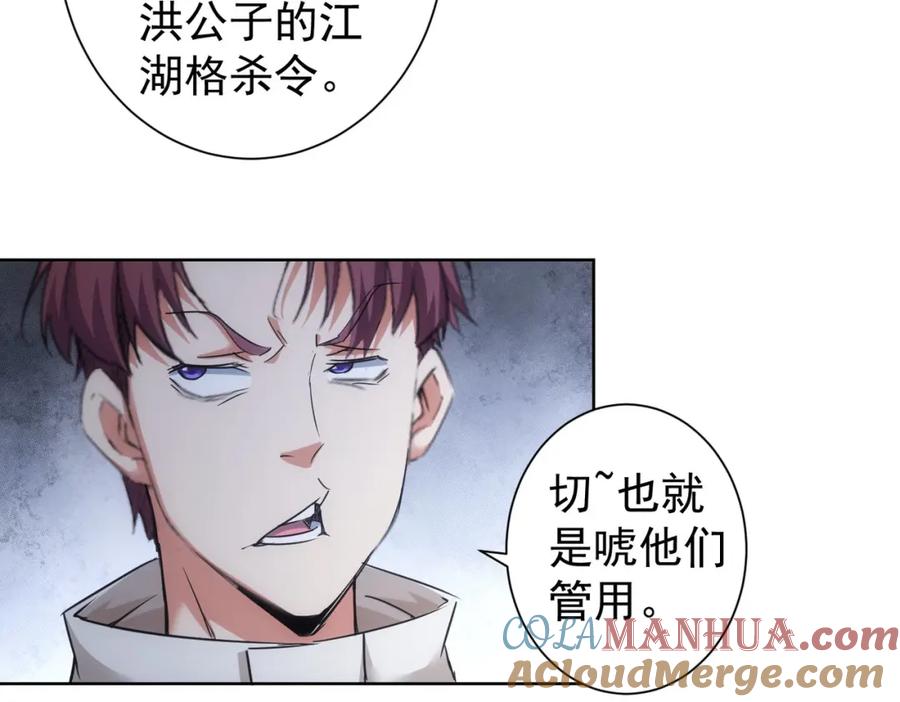 我能看到成功率 第225话 一网打尽 第53页