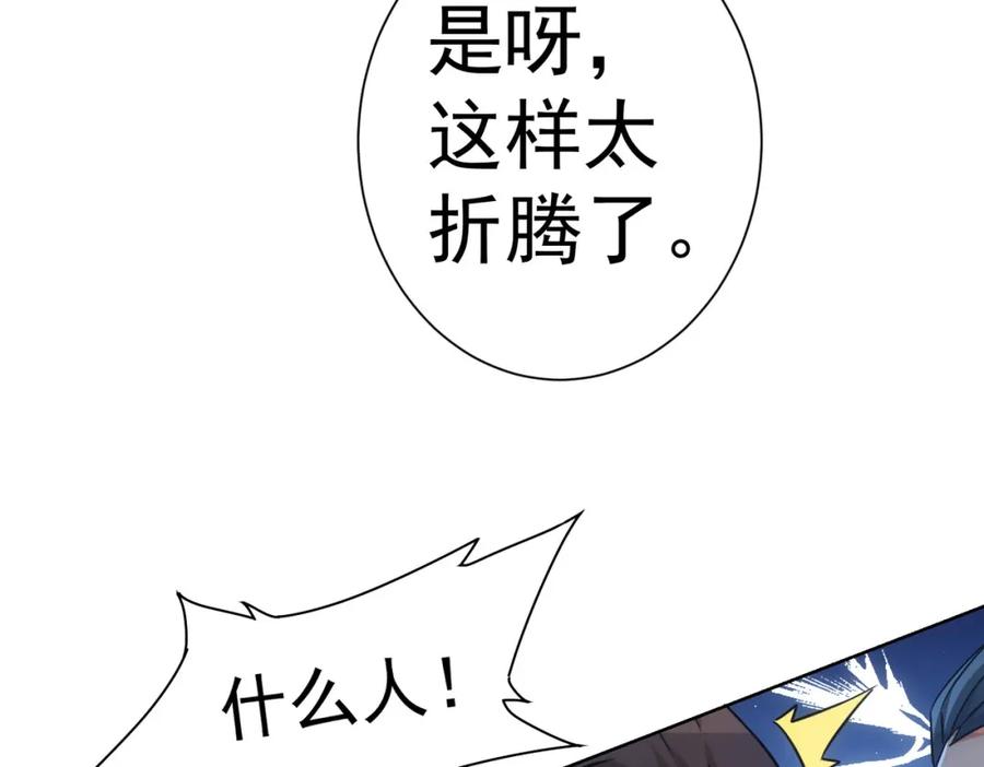 我能看到成功率 第225话 一网打尽 第68页