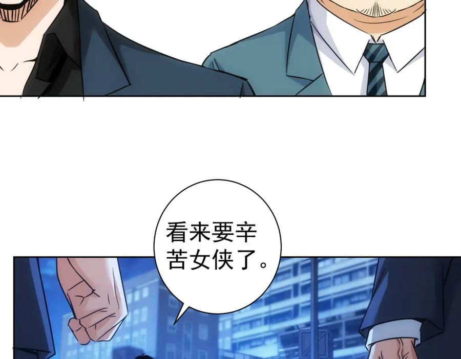 我能看到成功率 第225话 一网打尽 第82页