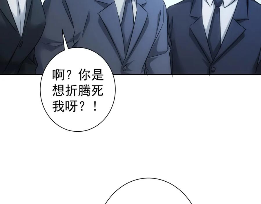 我能看到成功率 第225话 一网打尽 第67页