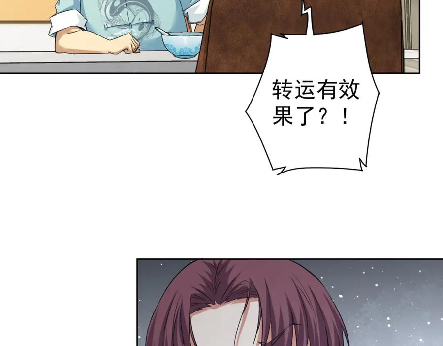 我能看到成功率 第225话 一网打尽 第46页