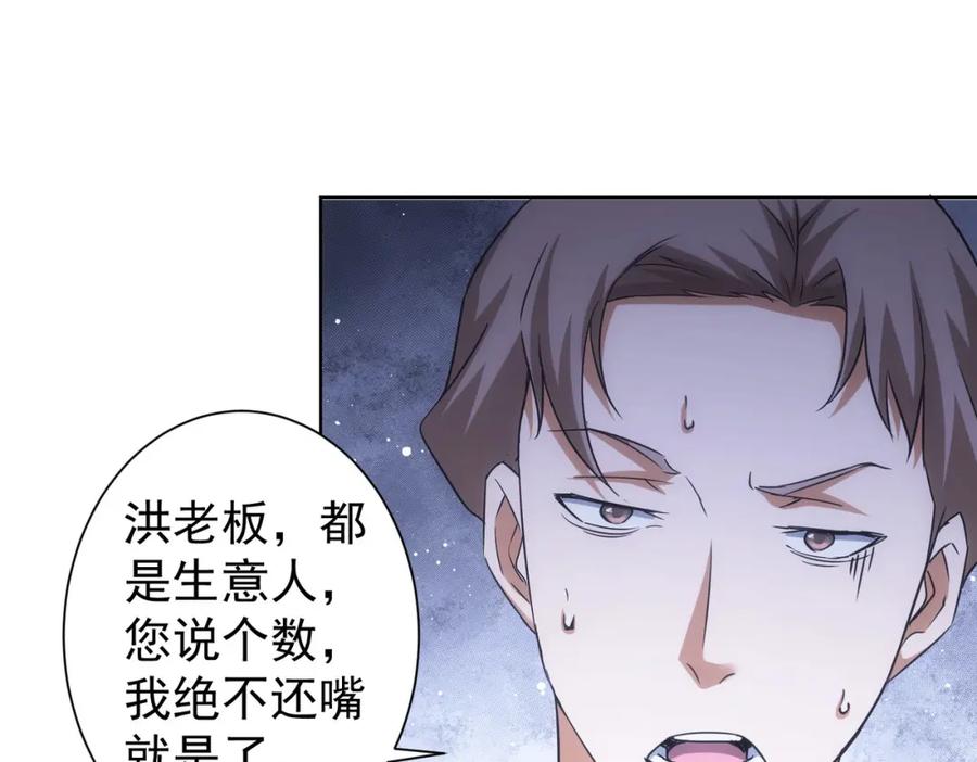 我能看到成功率 第225话 一网打尽 第74页