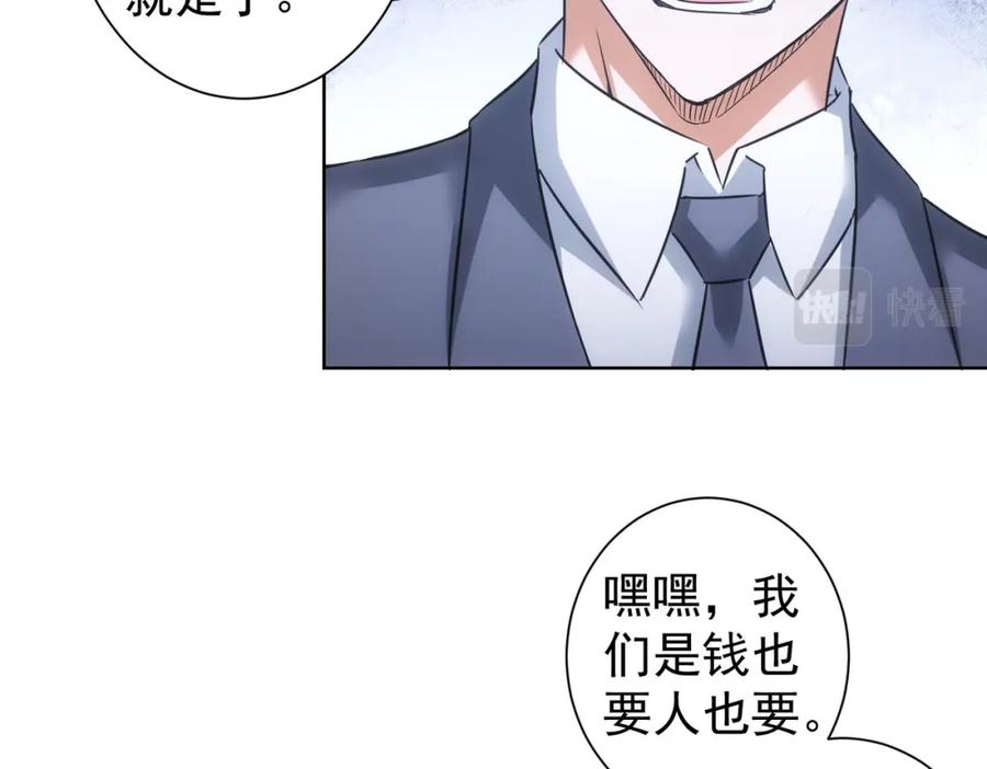 我能看到成功率 第225话 一网打尽 第75页