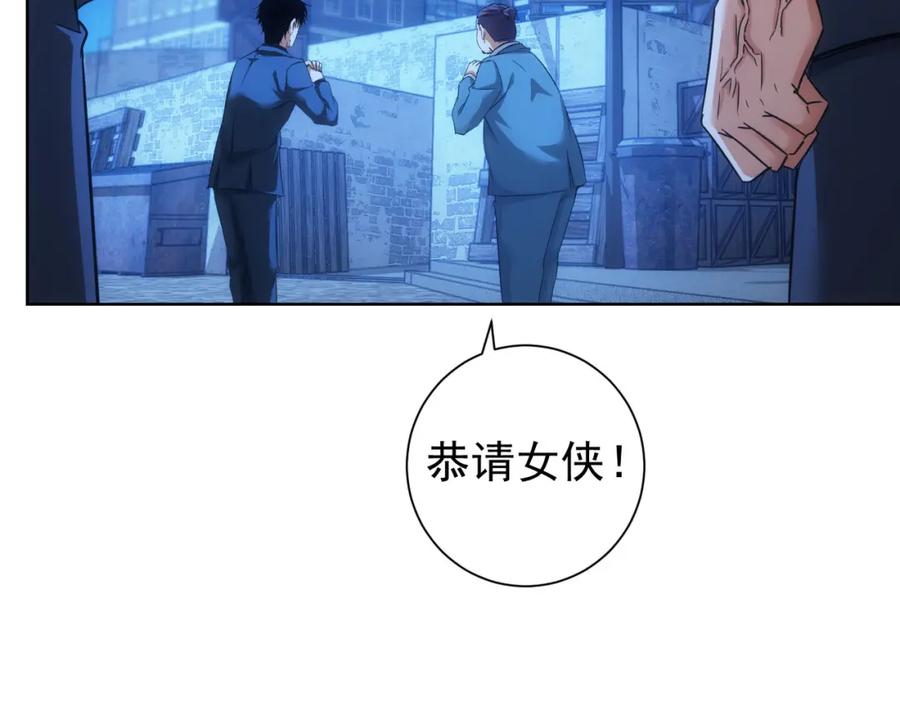 我能看到成功率 第225话 一网打尽 第83页