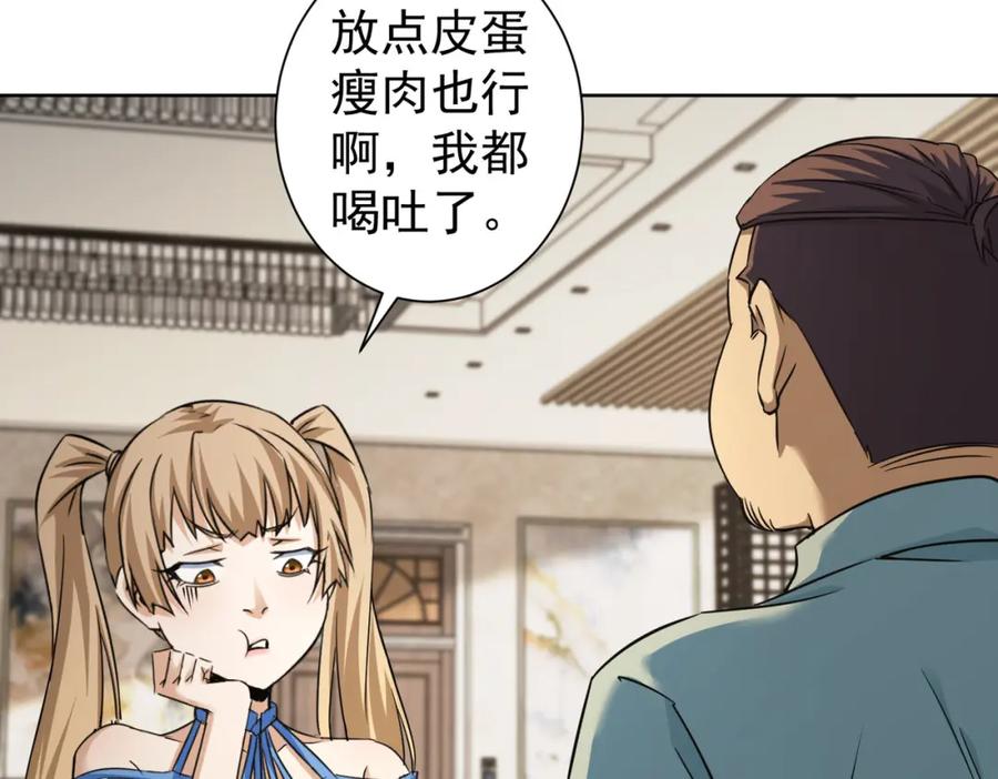 我能看到成功率 第225话 一网打尽 第40页