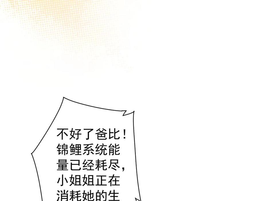 我能看到成功率 第225话 一网打尽 第20页