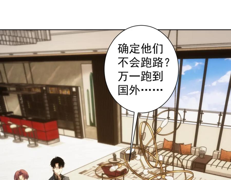 我能看到成功率 第225话 一网打尽 第51页