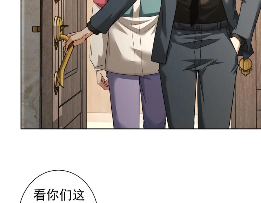 我能看到成功率 第225话 一网打尽 第44页