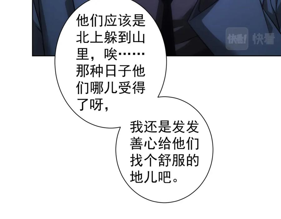我能看到成功率 第225话 一网打尽 第56页