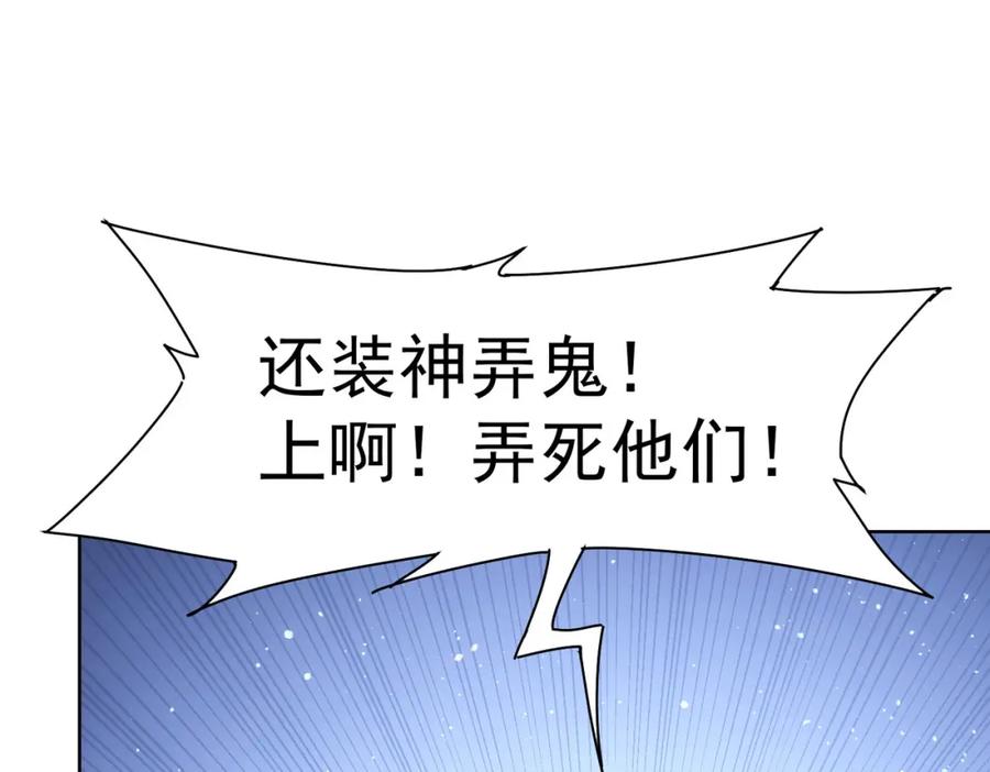 我能看到成功率 第225话 一网打尽 第84页