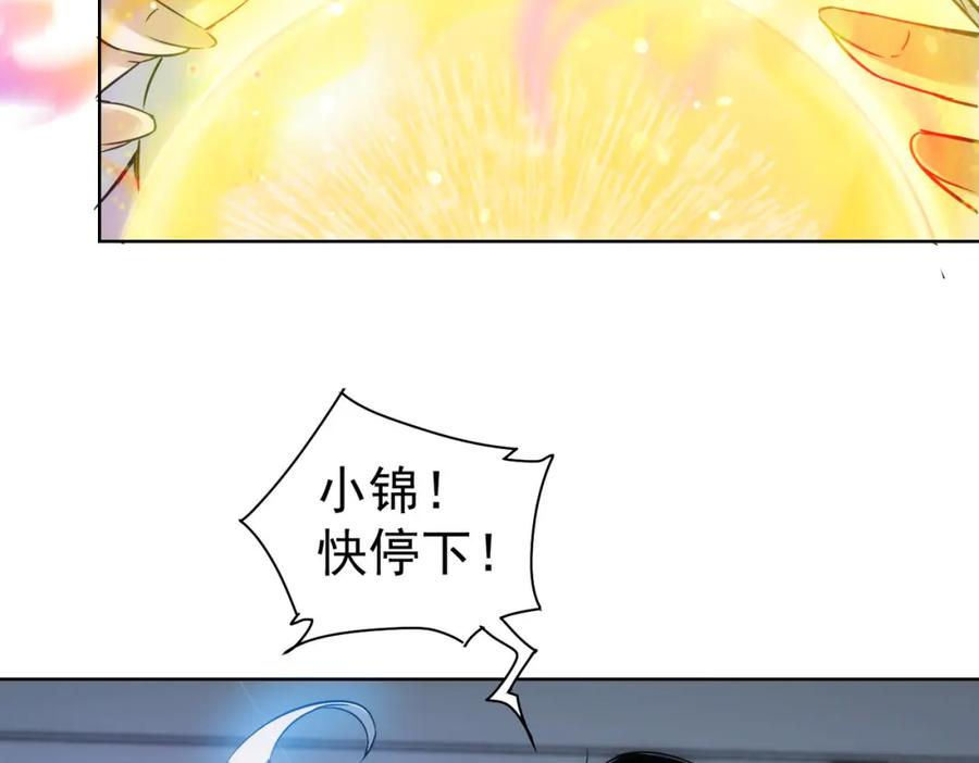 我能看到成功率 第225话 一网打尽 第23页
