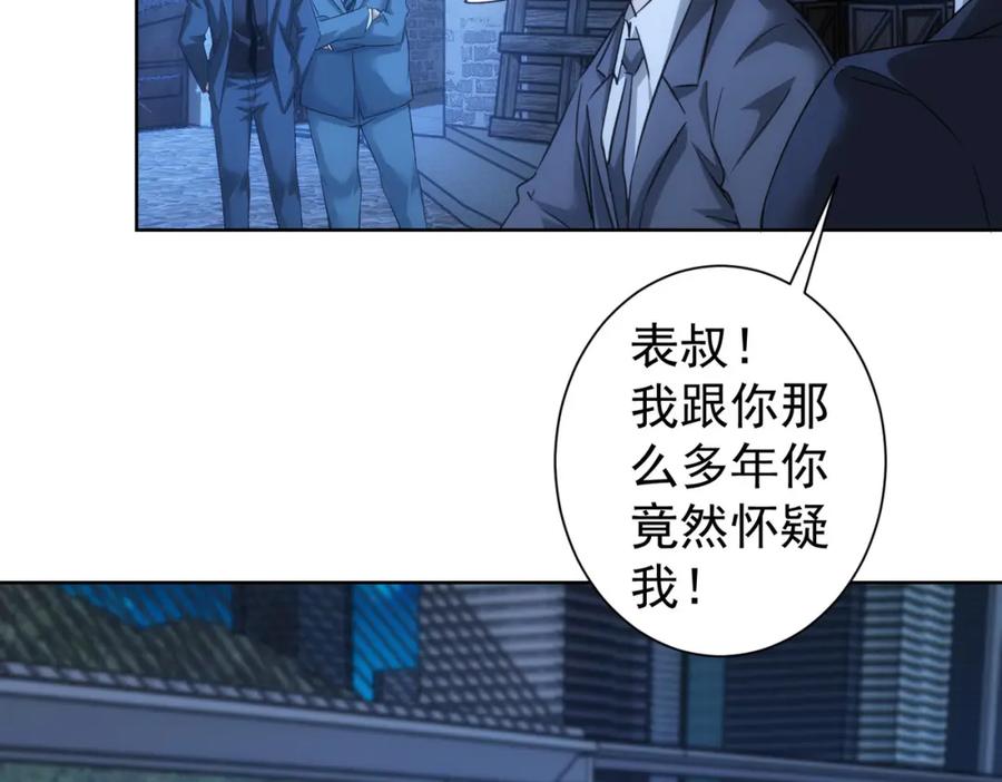 我能看到成功率 第225话 一网打尽 第78页