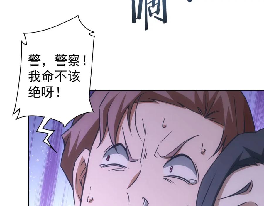 我能看到成功率 第225话 一网打尽 第106页