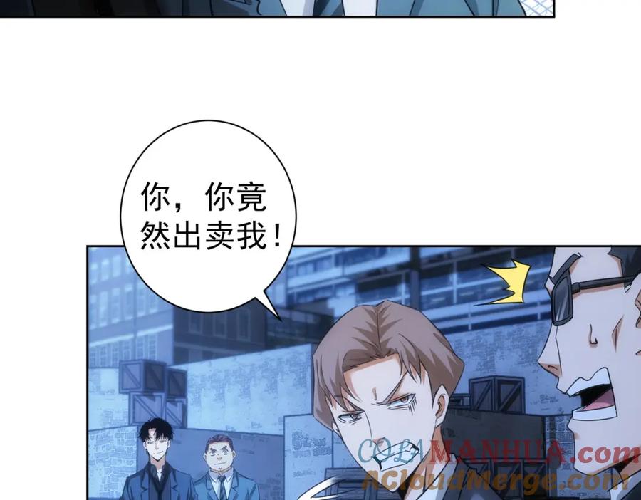 我能看到成功率 第225话 一网打尽 第77页