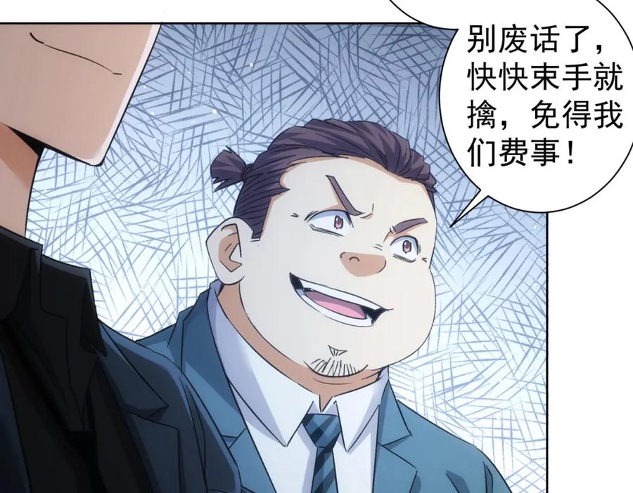 我能看到成功率 第225话 一网打尽 第76页