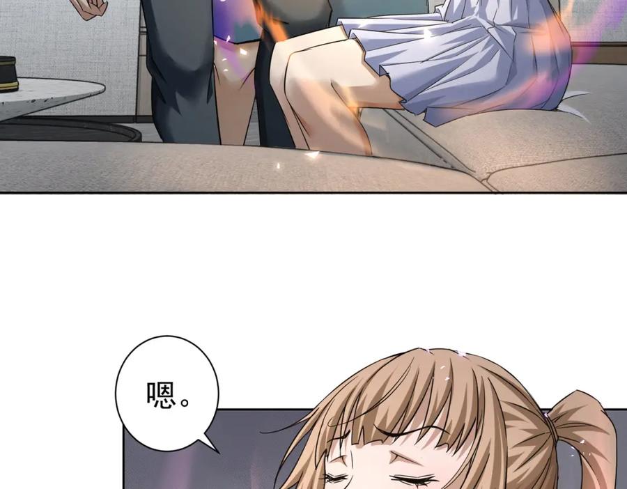 我能看到成功率 第225话 一网打尽 第30页