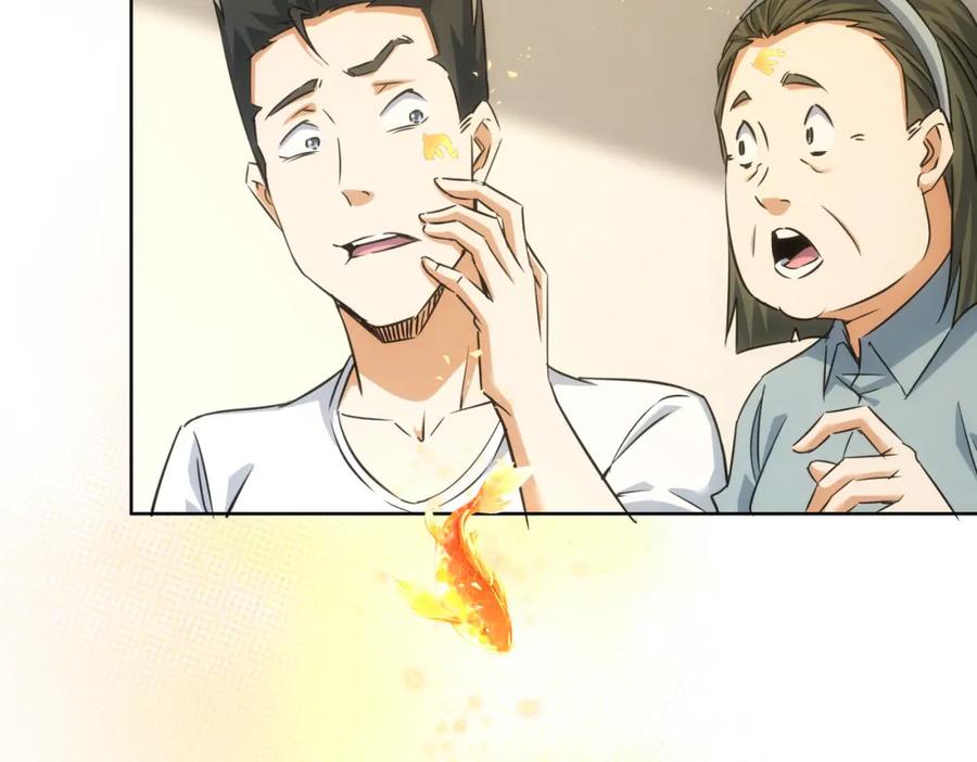 我能看到成功率 第225话 一网打尽 第14页