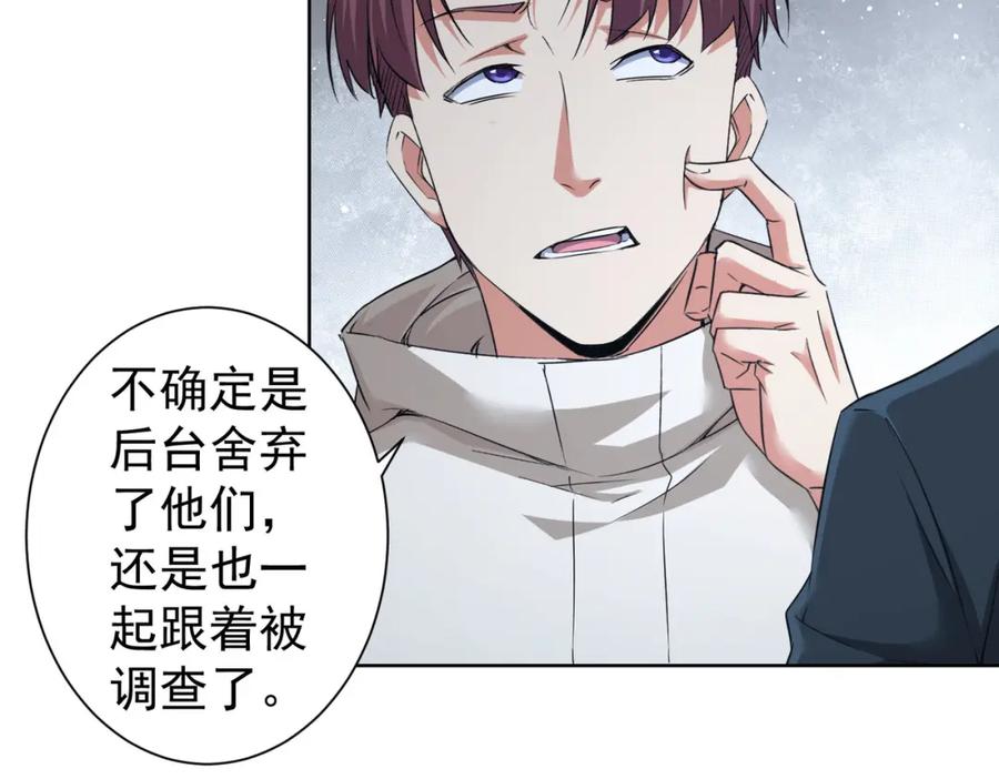我能看到成功率 第225话 一网打尽 第47页