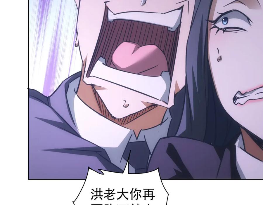 我能看到成功率 第225话 一网打尽 第107页
