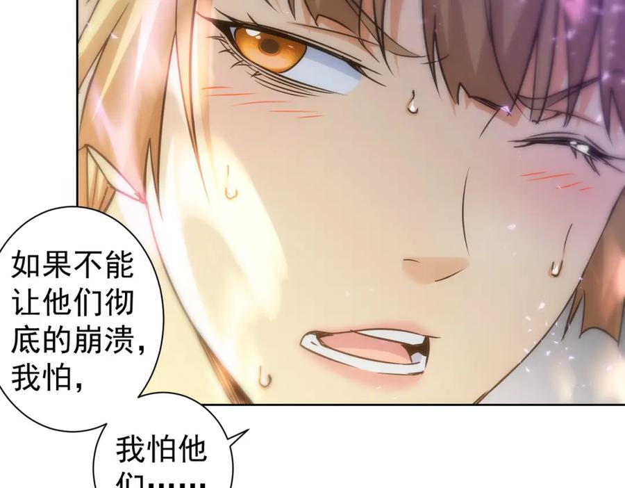 我能看到成功率 第225话 一网打尽 第26页