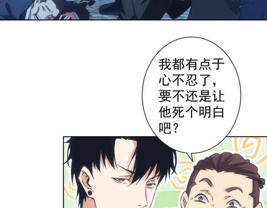 我能看到成功率 第225话 一网打尽 第110页