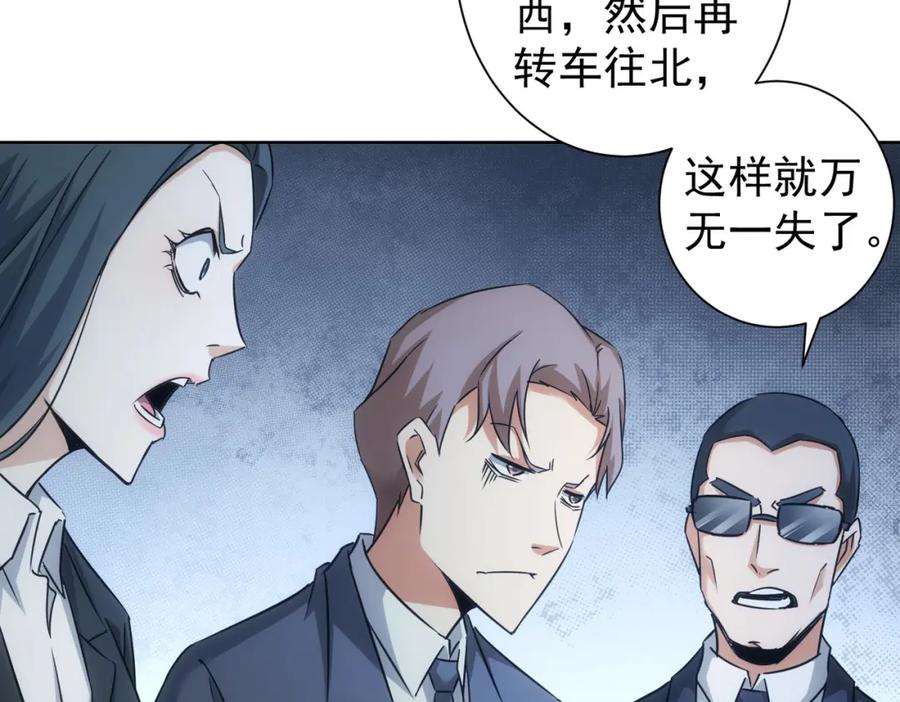 我能看到成功率 第225话 一网打尽 第66页