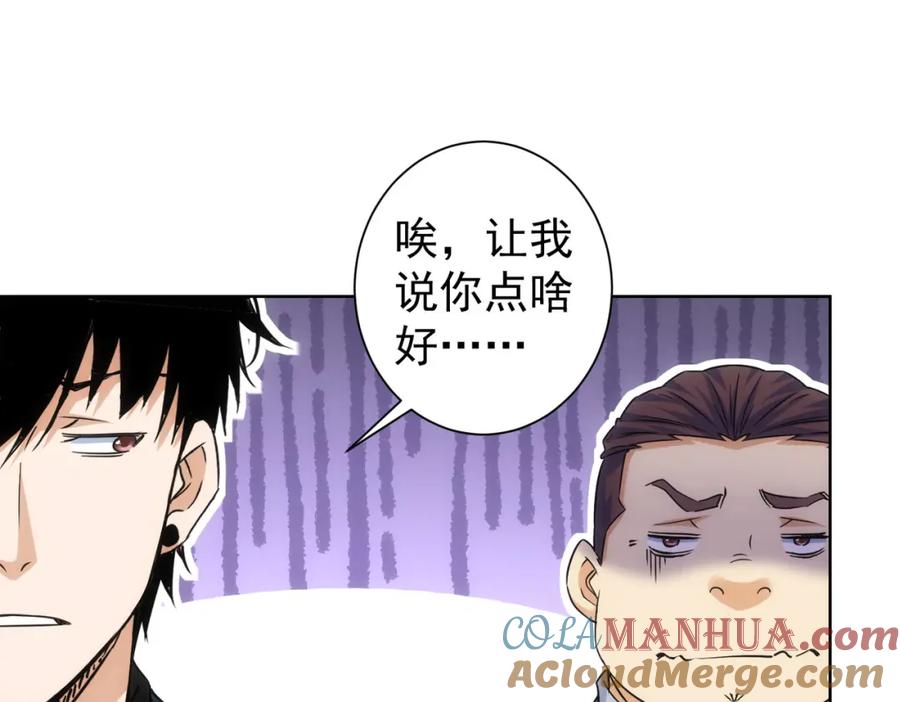 我能看到成功率 第225话 一网打尽 第81页