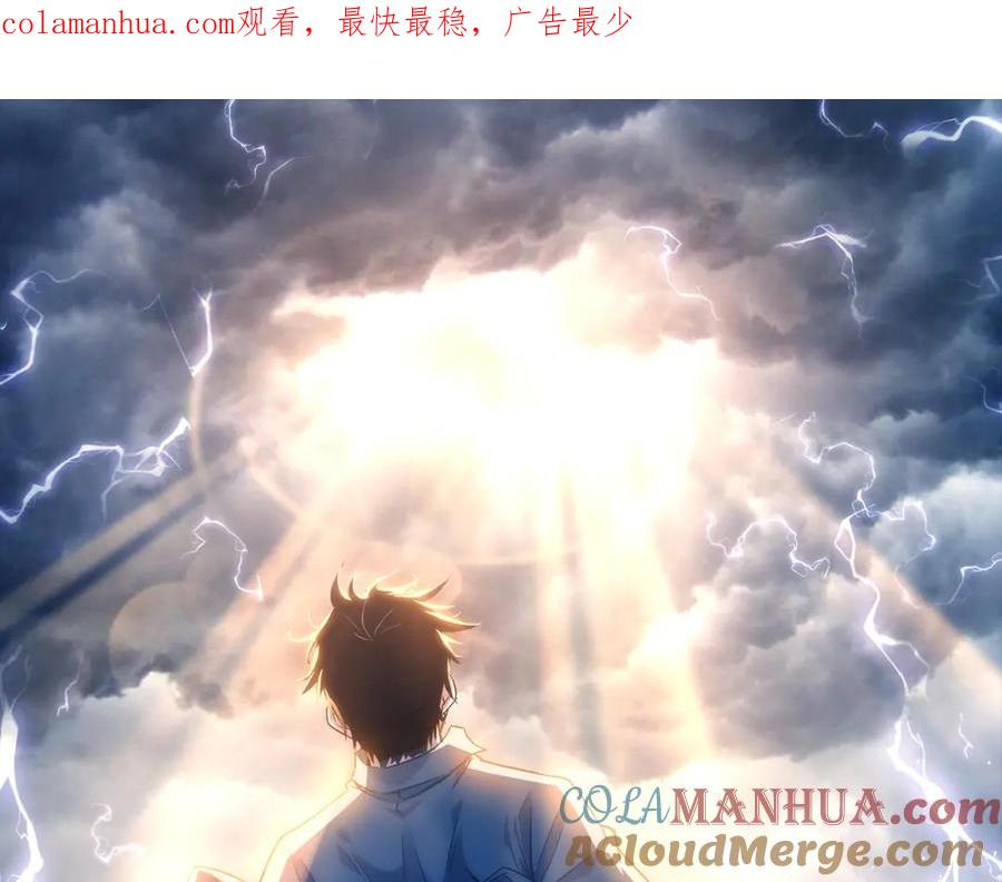 我能看到成功率 第225话 一网打尽 第1页